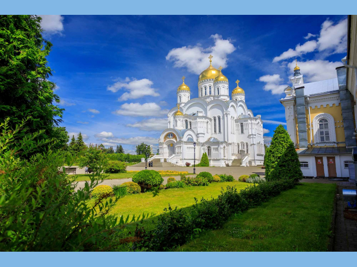 17 мая 2026 "Духовное путешествие к Сердцу России: Дивеево"