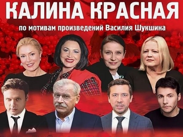 26 апреля 2026 "Спектакль «Калина красная»